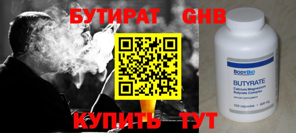 БУТИРАТ Butirat Дмитров