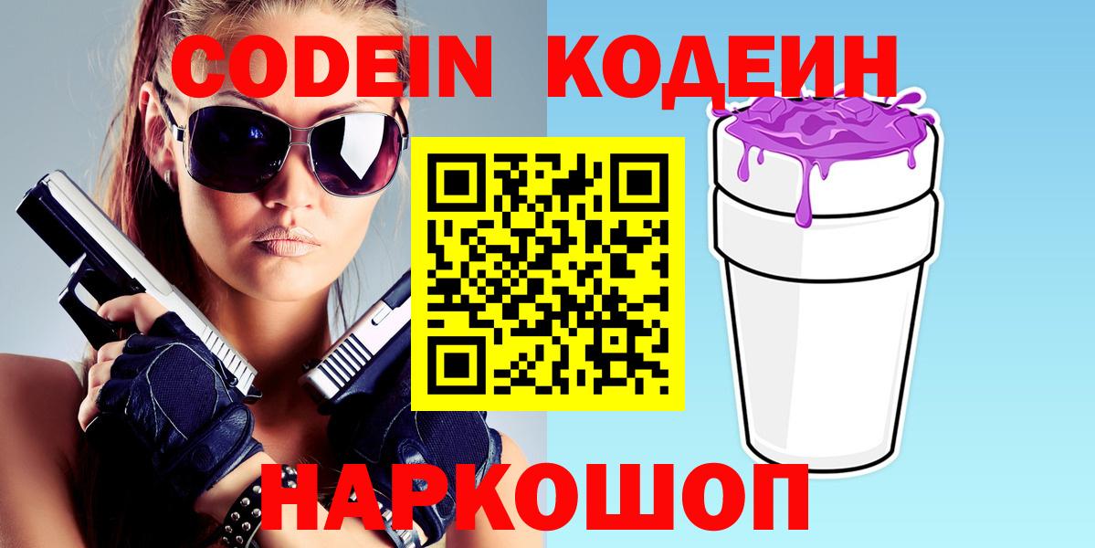 Codein Purple Drank Дмитров