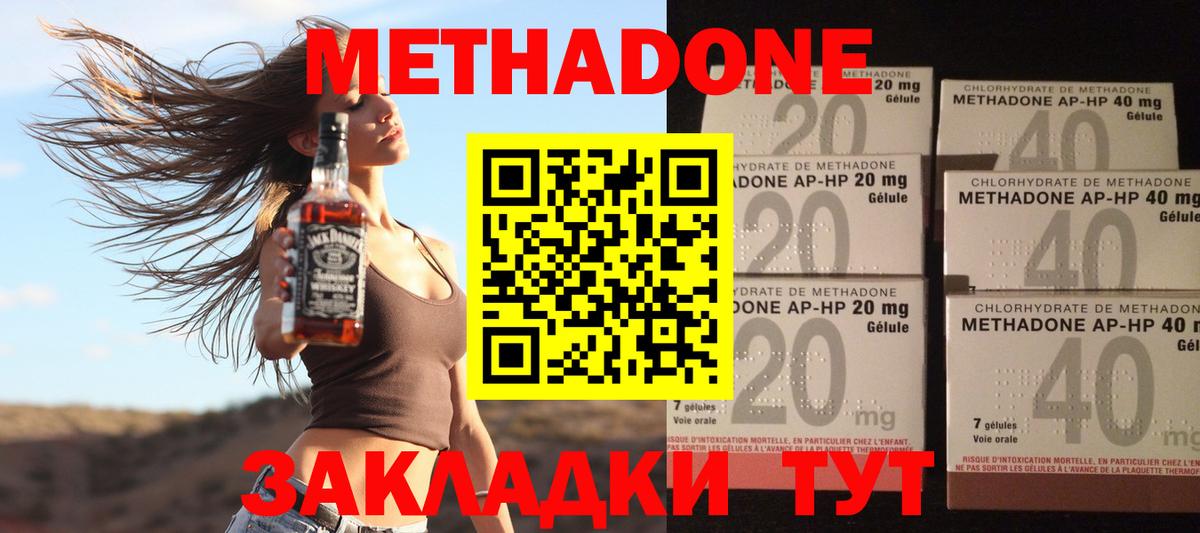 Дмитров  Метадон methadone  Вход с VPN  Метадон белоснежный 