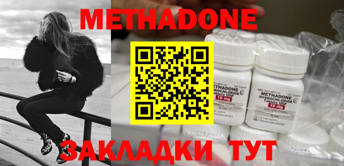 МЕТАДОН VHQ Дмитров